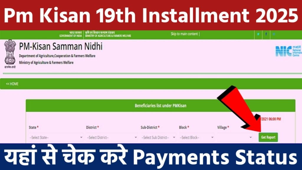 PM Kisan Samman Nidhi 19th Installment