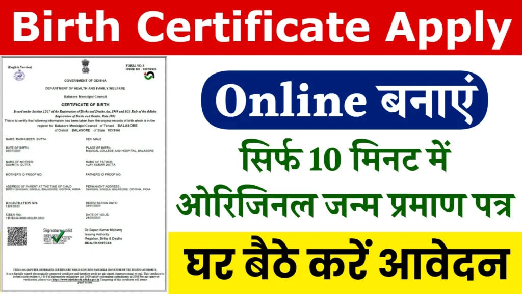 Apply for Birth Certificate Online